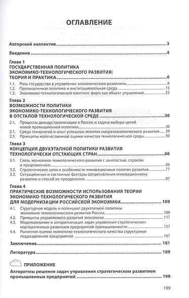 Управление промышленным развитием в условиях отсталой технологической среды. Монография - фото 2