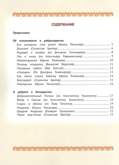 Перья жар-птицы Сборник добрых историй - фото 2