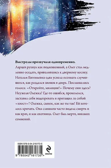 Украденный сон (формат клатчбук) - фото 2