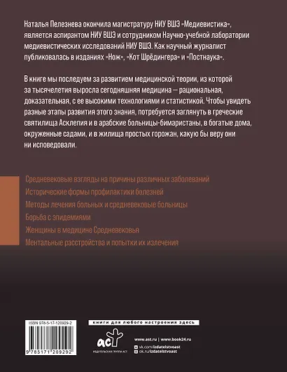 Медицина Средневековья: жить или умереть - фото 2