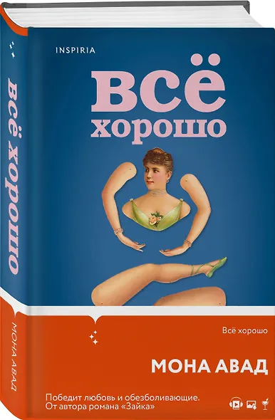 Все хорошо - фото 3