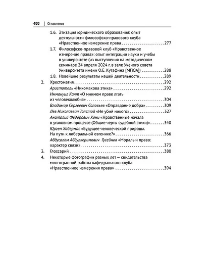 Нравственность и право для настоящего и будущего: учебное пособие - фото 4