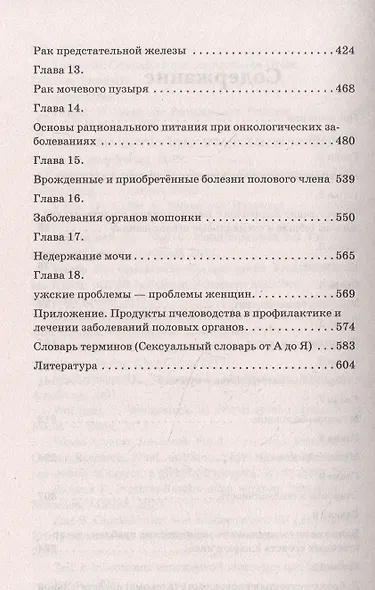 Секреты мужского здоровья - фото 3
