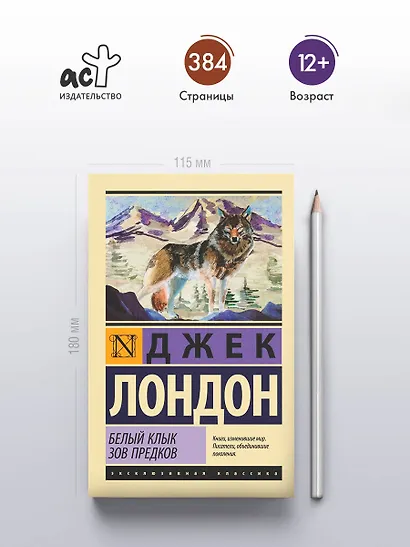 Белый Клык. Зов предков - фото 4