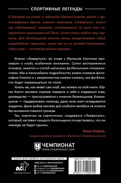 Верьте в нас! Как Юрген Клопп вернул "Ливерпуль" на вершину - фото 2