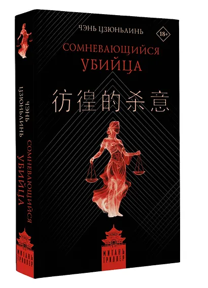 Сомневающийся убийца - фото 3