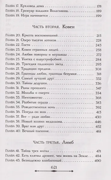 Демонхаус - фото 12