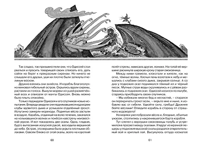 Одиссея - фото 10