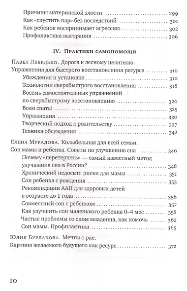 Мама на нуле - фото 6