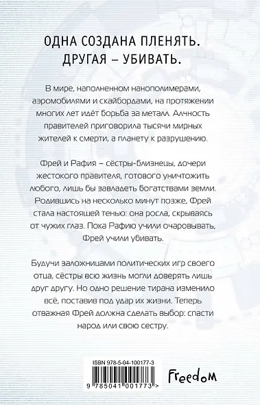 Самозванка (#1) - фото 2