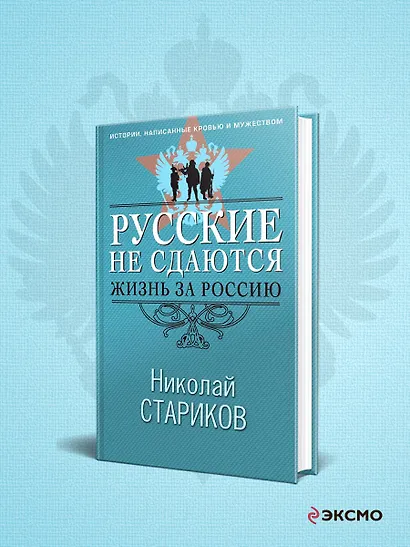 Русские не сдаются: жизнь за Россию - фото 4