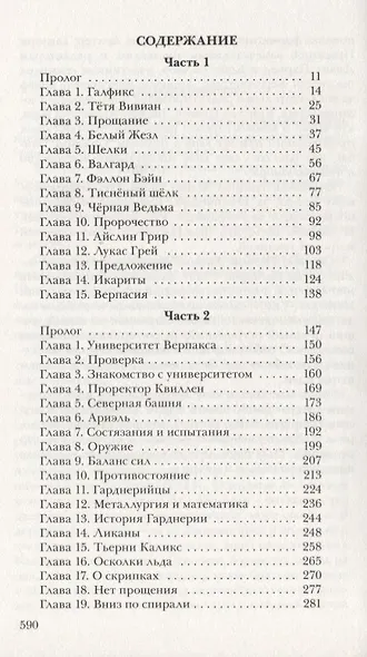 Черная ведьма - фото 12