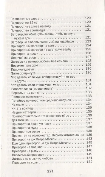 Женское одиночество. Найти, привлечь и быть счастливой - фото 5