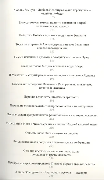 Универсам "Пинакотека". От Джованни Тьеполо до Казимира Малевича - фото 4