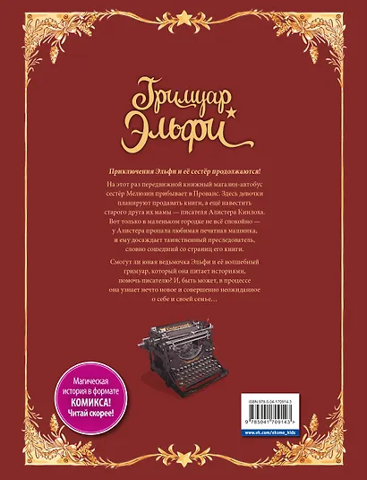 Гримуар Эльфи. Книга 2. Cказание о цикадах - фото 2