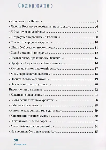 Дыхание ангела. Поэтический сборник - фото 3