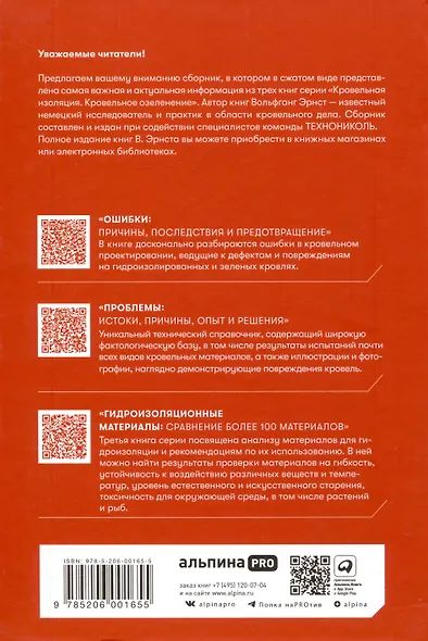 Кровельная изоляция. Кровельное озеленение. Краткое изложение - фото 2