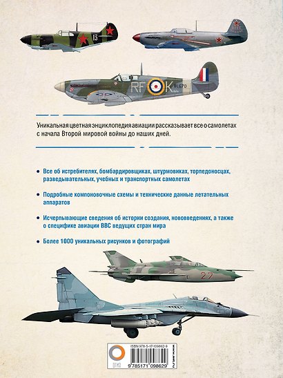 Самолеты. Иллюстрированная энциклопедия - фото 2