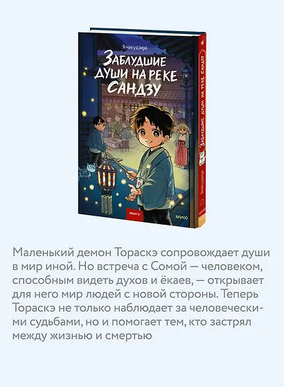 Заблудшие души на реке Сандзу. Манга - фото 5