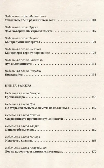 Уроки лидерства - фото 5