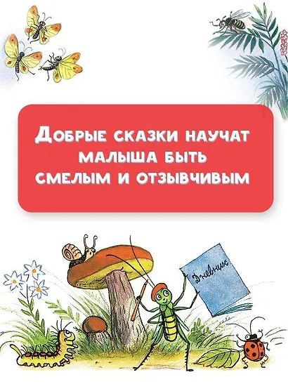Сказки М. Пляцковского в картинках В. Сутеева - фото 5