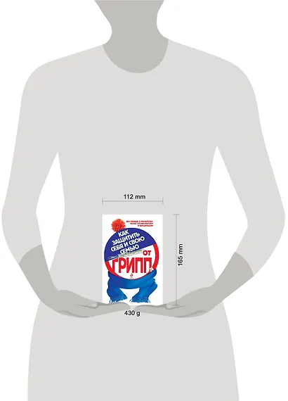 Как защитить себя и свою семью от гриппа - фото 3