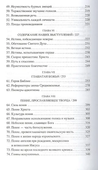 Голос в речи и пении - фото 4