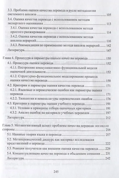 Оценка качества перевода. История, теория, практика - фото 3