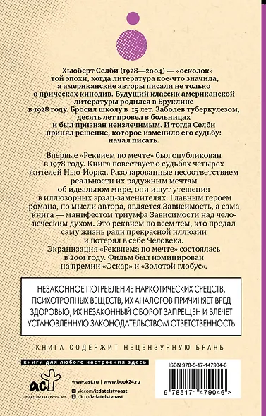 Реквием по мечте - фото 2