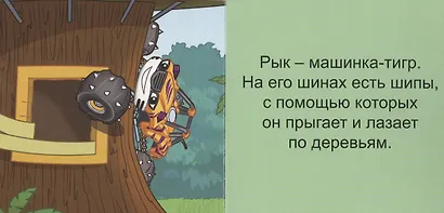 Вспыш и друзья - фото 3