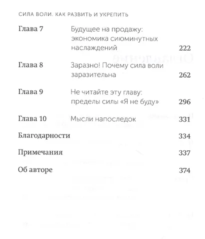 Сила воли. Как развить и укрепить. Покетбук - фото 5