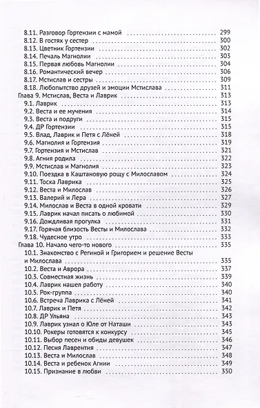 Любовь и Рок. Часть 2 - фото 12