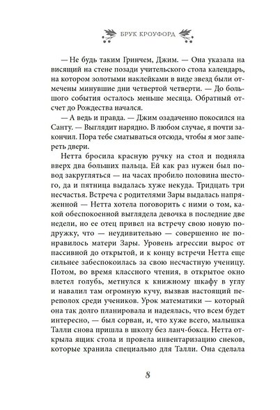 Лучше, чем настоящая жизнь - фото 10