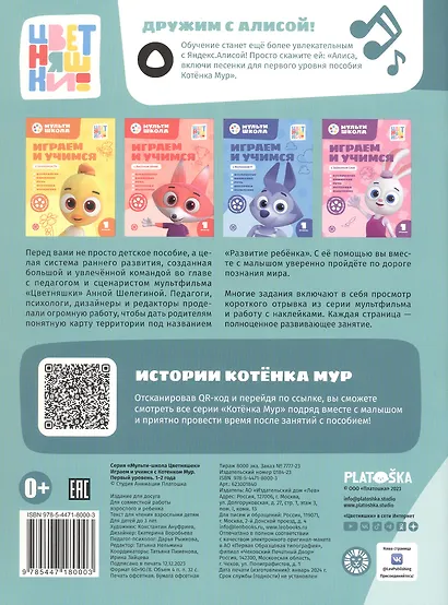 Играем и учимся с Котенком Мур. Первый уровень. 1-2 года - фото 4