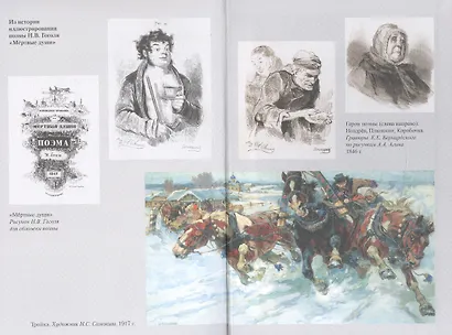 Литература. 9 класс. Учебник. В 2-х частях. Часть II. ФГОС - фото 5