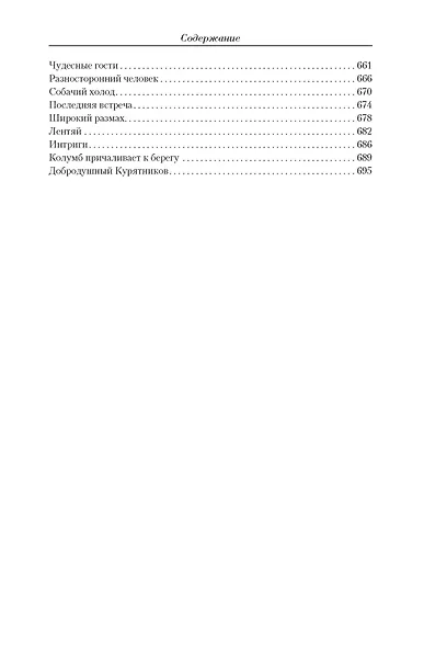 Малое собрание сочинений - фото 4