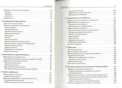 UX-дизайн. Практическое руководство по проектированию опыта взаимодействия - фото 3
