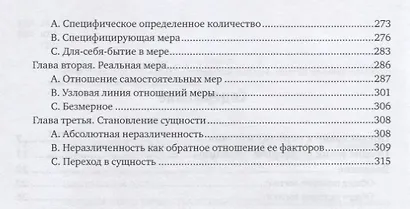 Наука логики. Часть 1. Учение о бытии - фото 3