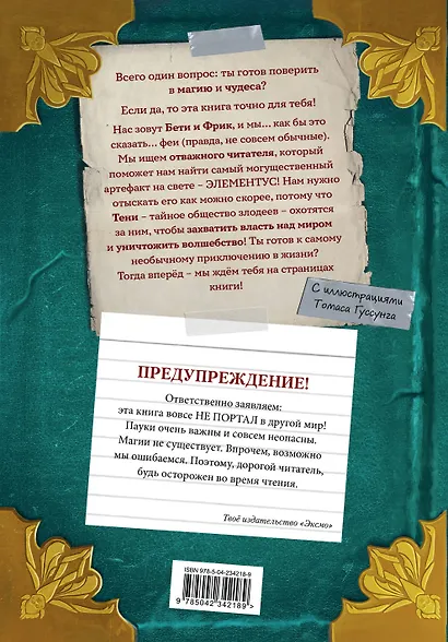 Злая книга 2 (новое оформление) - фото 2