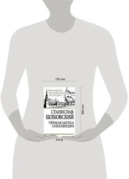 Черная метка оппозиции - фото 3