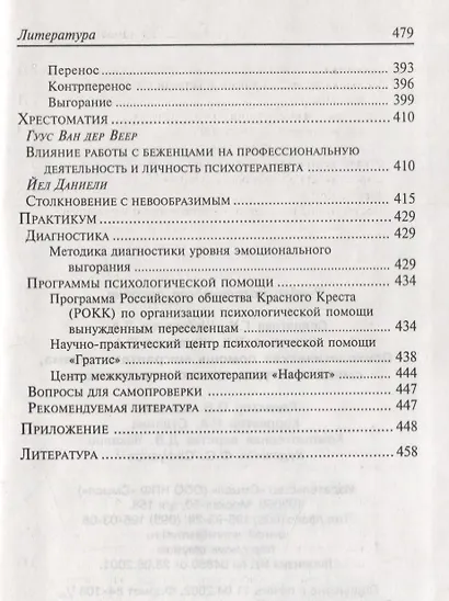 Психологическая помощь мигрантам: травма, смена культуры, кризис идентичности - фото 6