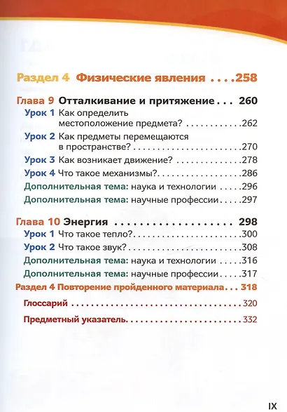 По замыслу Творца. Путь к истине через науку - фото 6