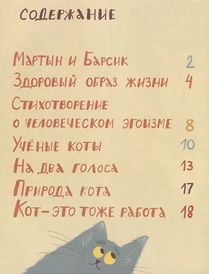 Мартын и Барсик. Два кота - красота! - фото 6