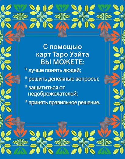 Таро Уэйта(в коробке с европодвесом) - фото 2