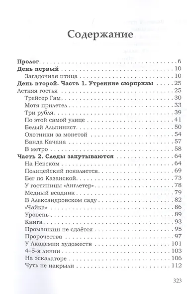 Тайна Крылашкина двора - фото 2