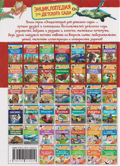 Красная книга мира. Энциклопедия для детского сада - фото 2