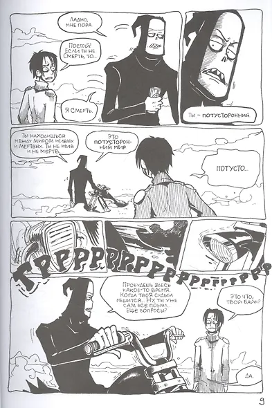 На обочине мира - фото 5