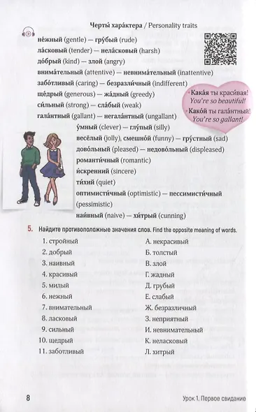 Русский язык для свиданий.Учебное пособие для иностранцев - фото 6