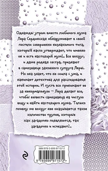 Хочу мужа, или Похождения соломенной вдовы : роман - фото 2
