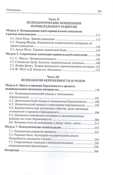 Перинатальная психология. Психология беременности и родов. - фото 4